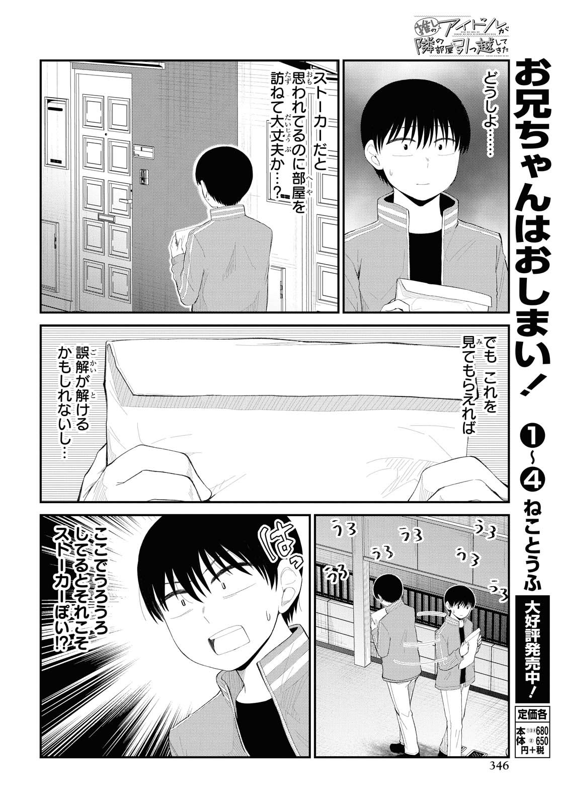 Oshi no Idol ga Tonari no Heya ni Hikkoshite Kita - Chapter 22 - Page 12