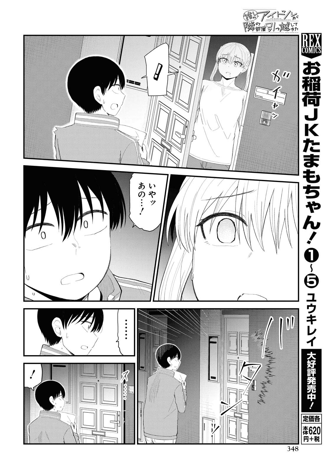 Oshi no Idol ga Tonari no Heya ni Hikkoshite Kita - Chapter 22 - Page 14