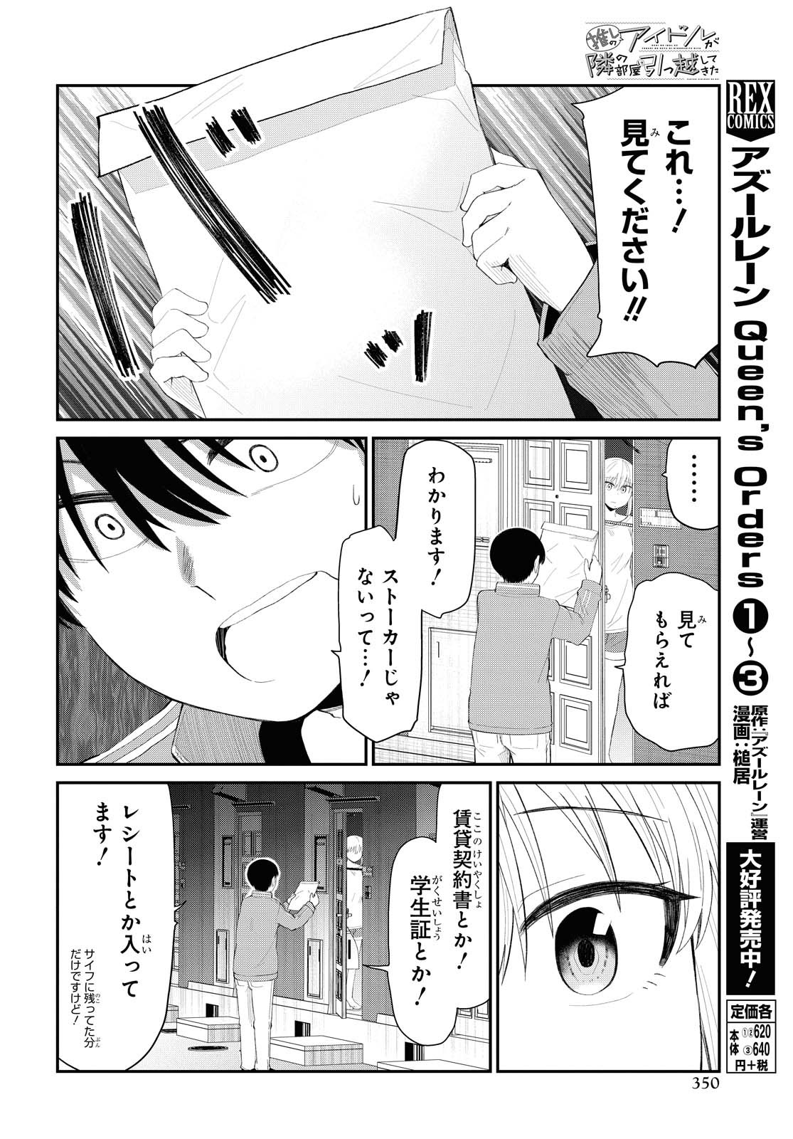 Oshi no Idol ga Tonari no Heya ni Hikkoshite Kita - Chapter 22 - Page 16