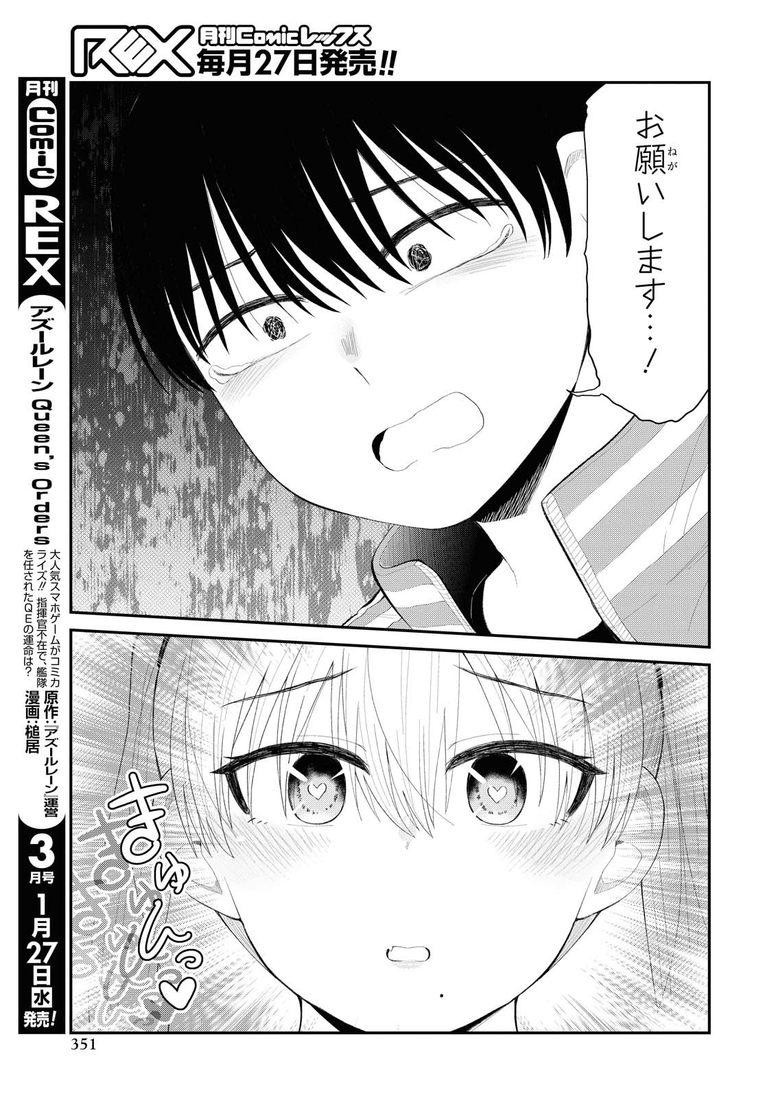 Oshi no Idol ga Tonari no Heya ni Hikkoshite Kita - Chapter 22 - Page 17