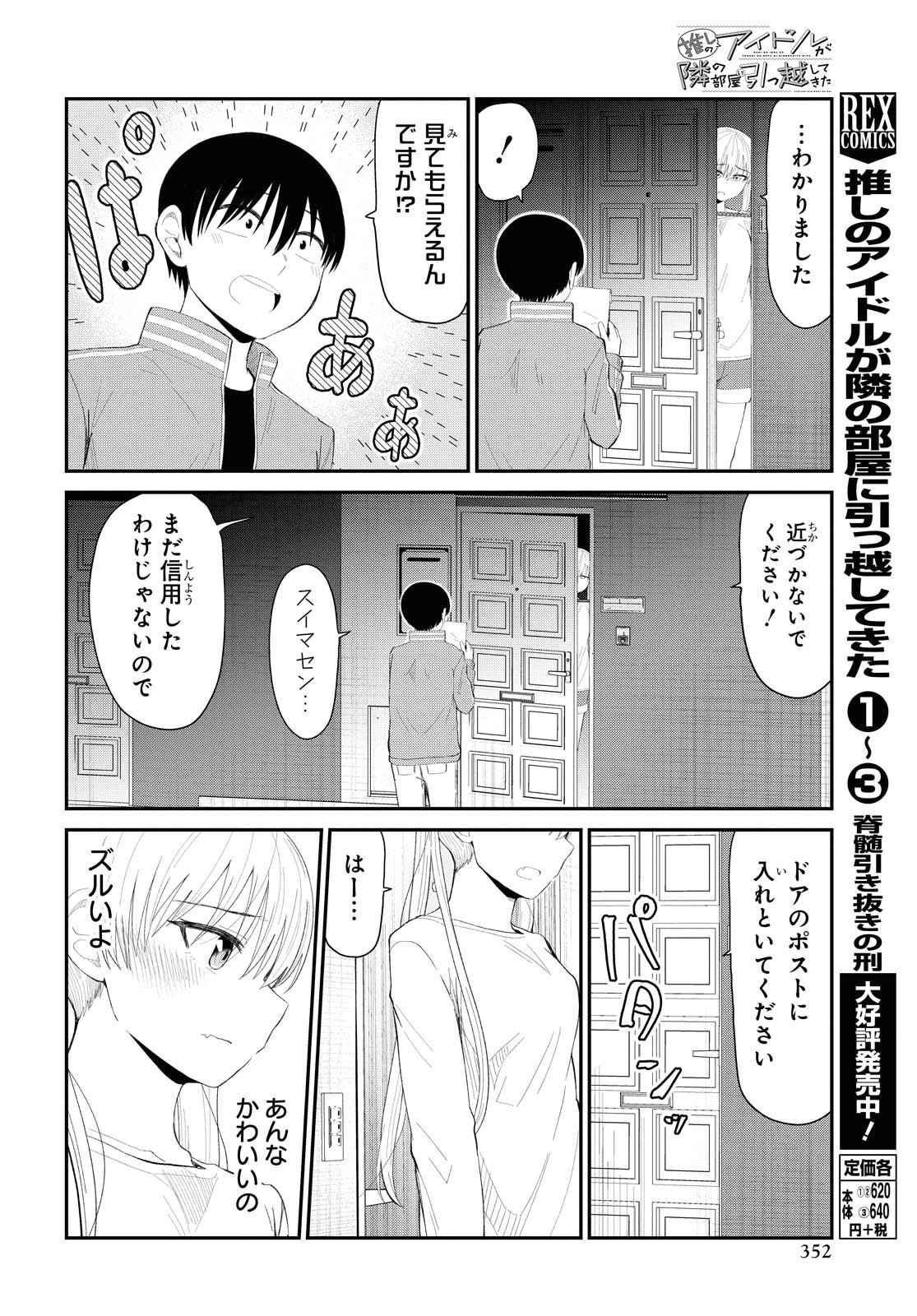 Oshi no Idol ga Tonari no Heya ni Hikkoshite Kita - Chapter 22 - Page 18