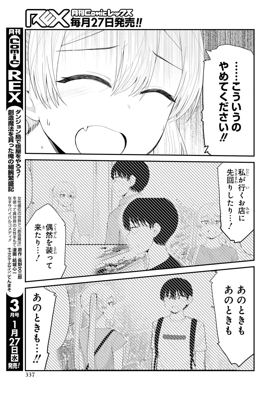 Oshi no Idol ga Tonari no Heya ni Hikkoshite Kita - Chapter 22 - Page 3