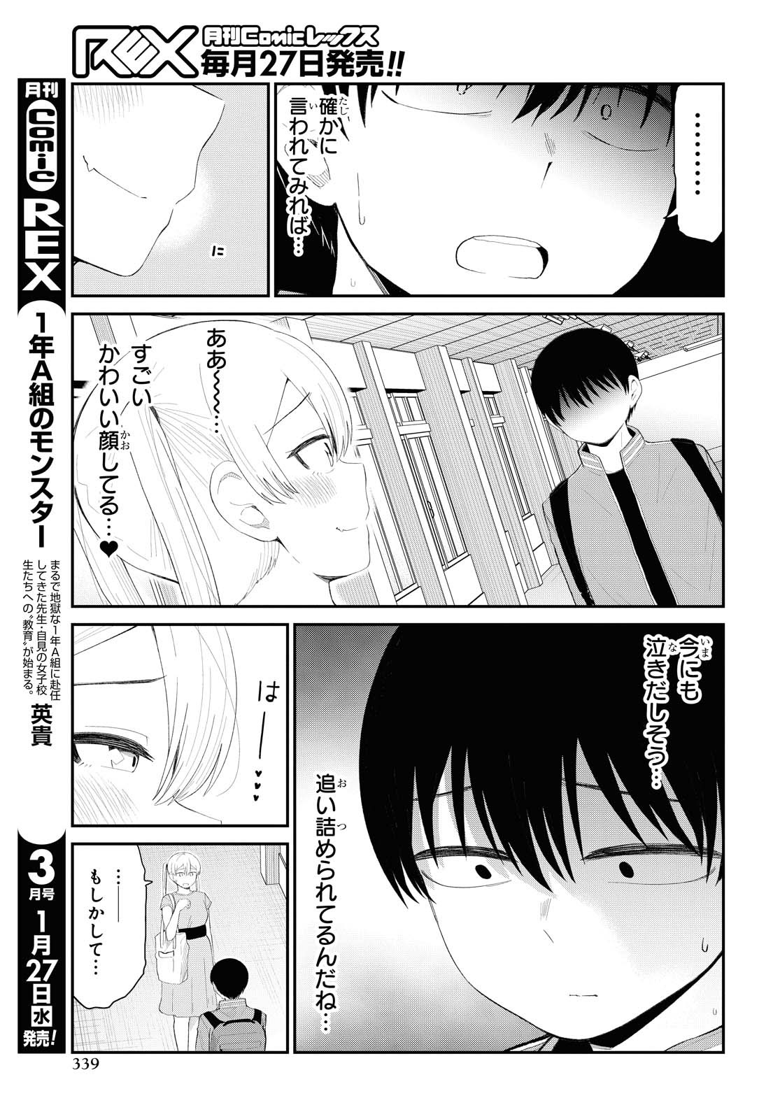 Oshi no Idol ga Tonari no Heya ni Hikkoshite Kita - Chapter 22 - Page 5