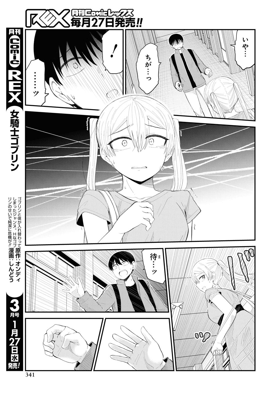 Oshi no Idol ga Tonari no Heya ni Hikkoshite Kita - Chapter 22 - Page 7