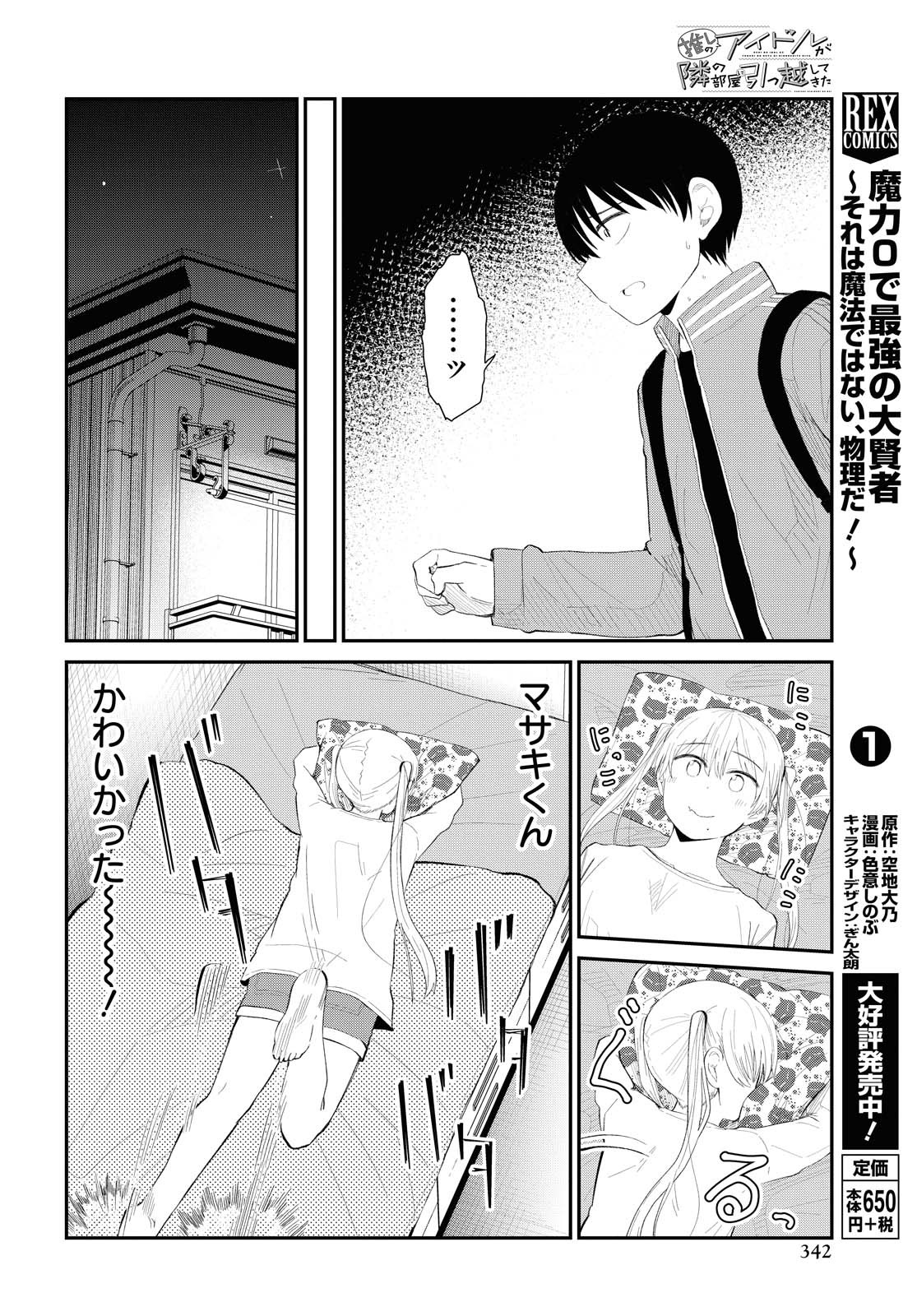 Oshi no Idol ga Tonari no Heya ni Hikkoshite Kita - Chapter 22 - Page 8