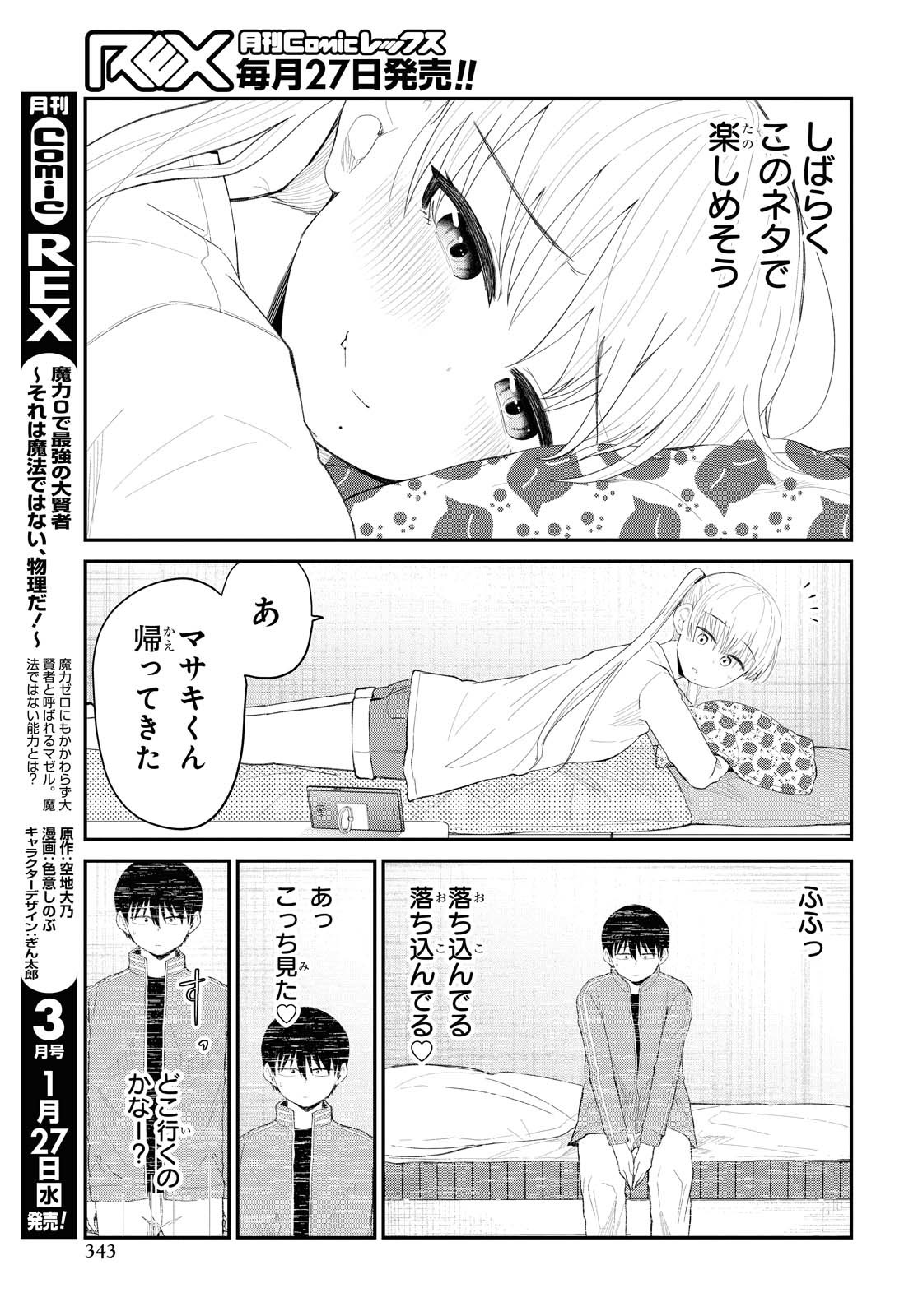 Oshi no Idol ga Tonari no Heya ni Hikkoshite Kita - Chapter 22 - Page 9