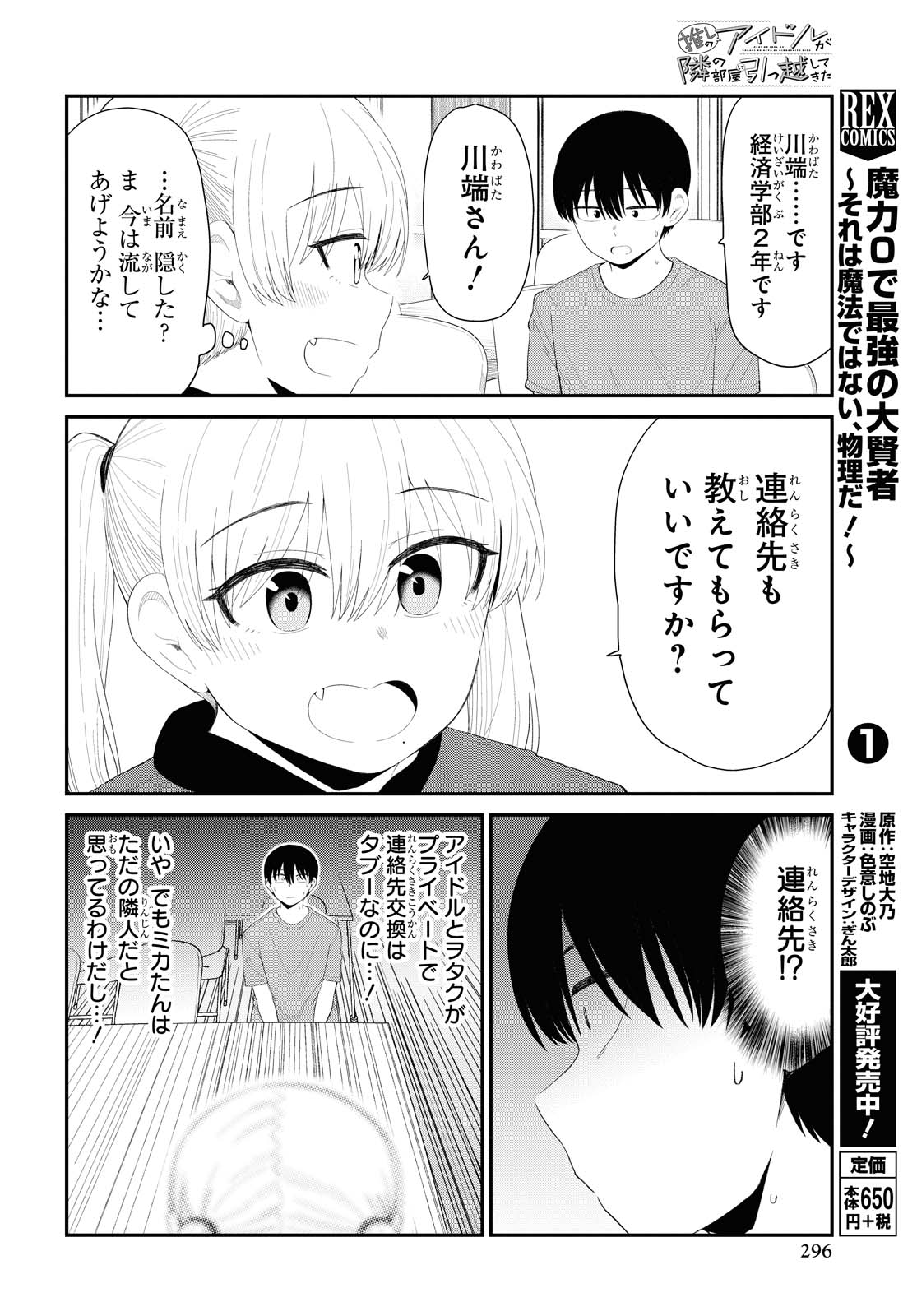 Oshi no Idol ga Tonari no Heya ni Hikkoshite Kita - Chapter 23 - Page 10