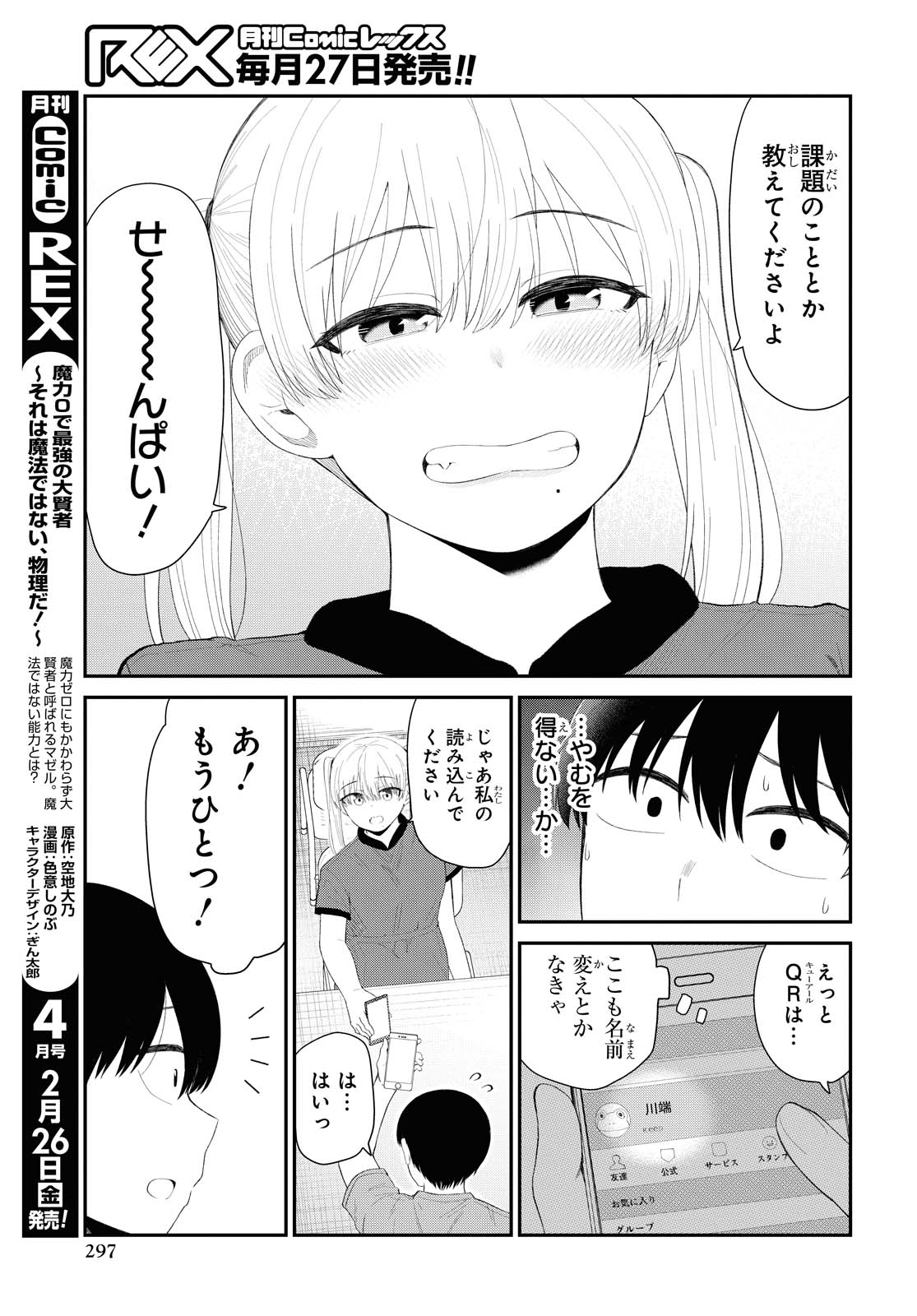 Oshi no Idol ga Tonari no Heya ni Hikkoshite Kita - Chapter 23 - Page 11