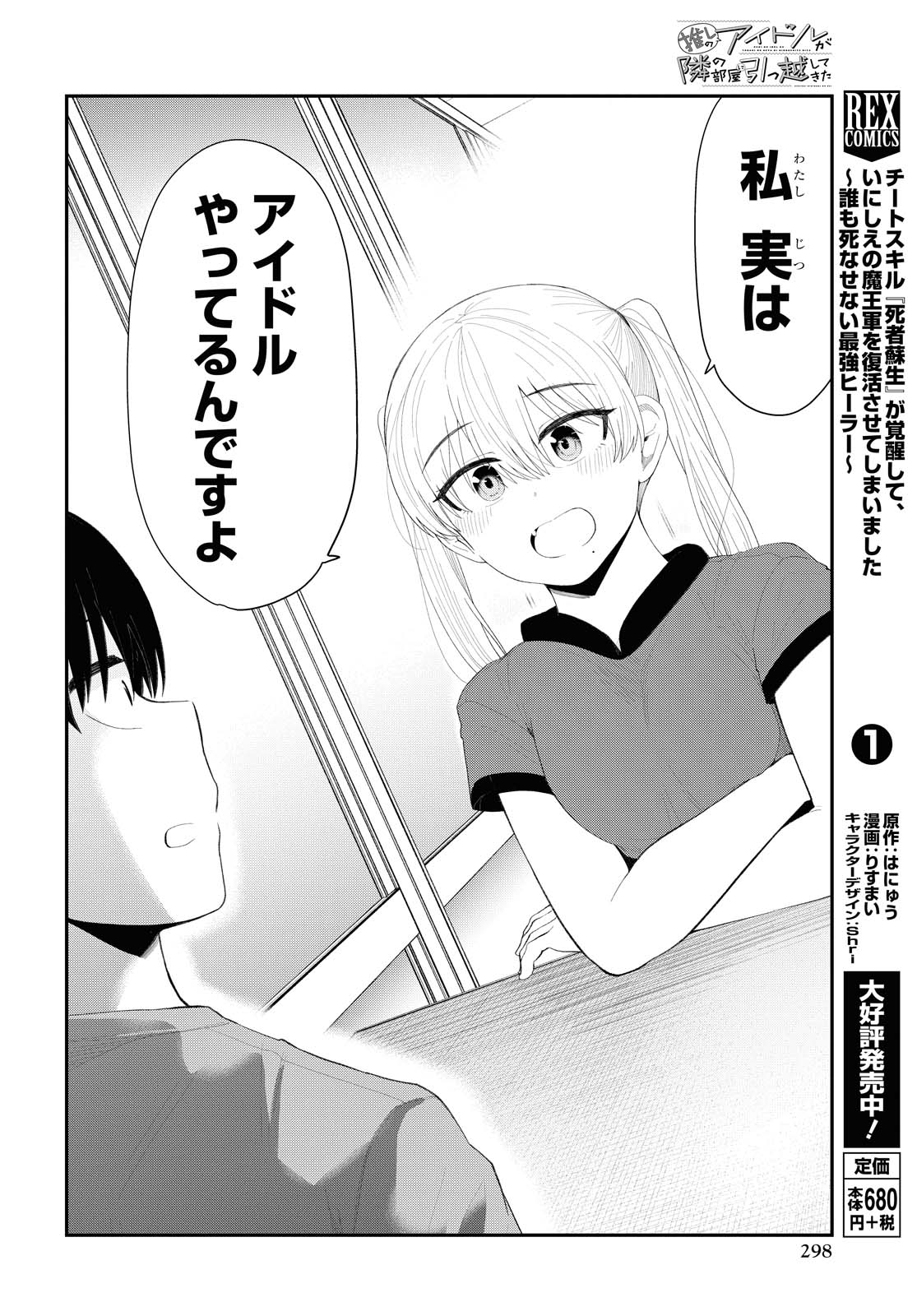 Oshi no Idol ga Tonari no Heya ni Hikkoshite Kita - Chapter 23 - Page 12