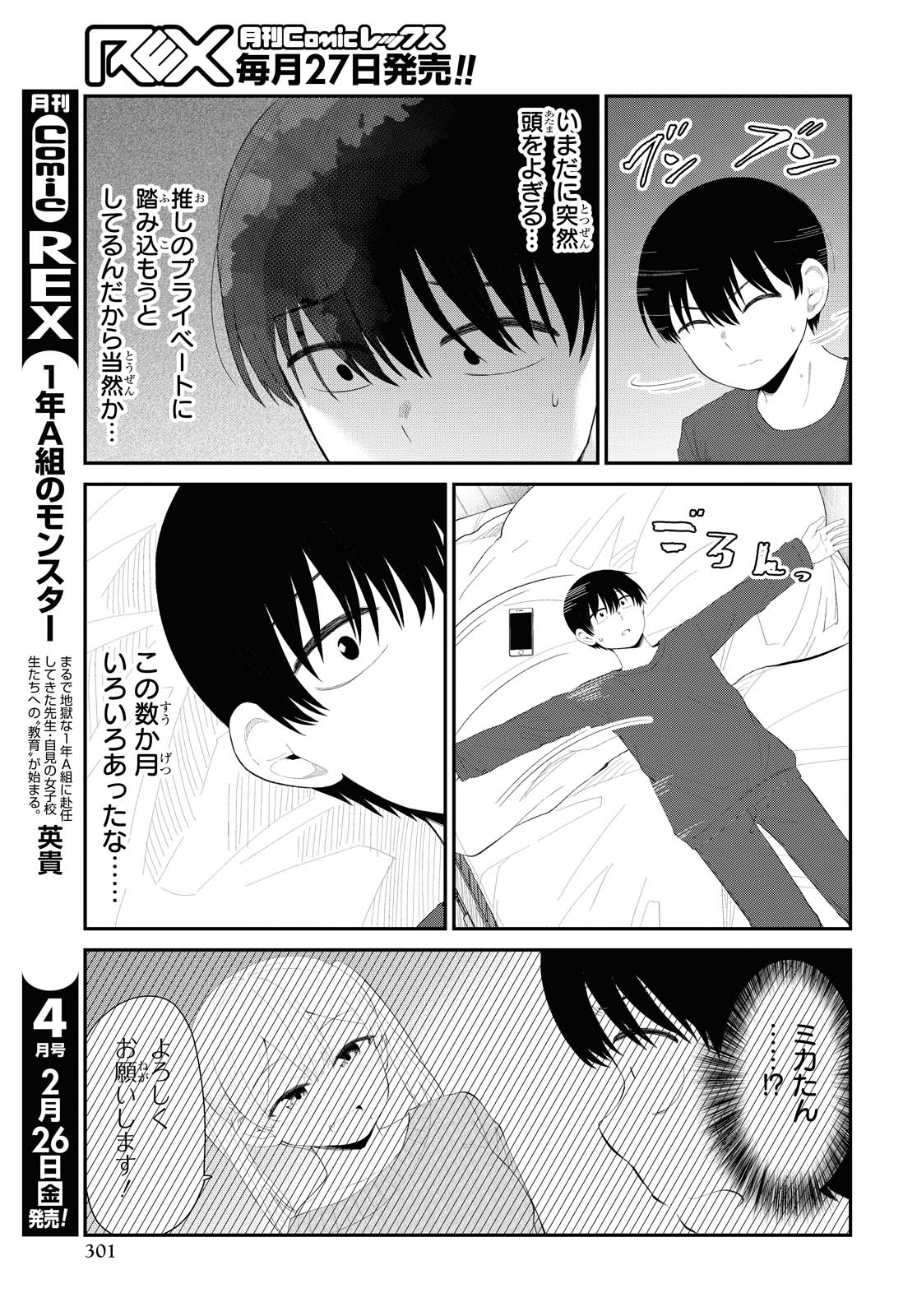 Oshi no Idol ga Tonari no Heya ni Hikkoshite Kita - Chapter 23 - Page 15