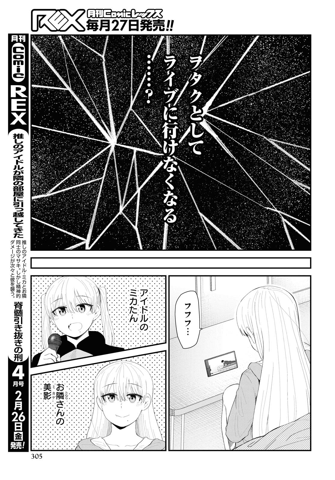 Oshi no Idol ga Tonari no Heya ni Hikkoshite Kita - Chapter 23 - Page 19