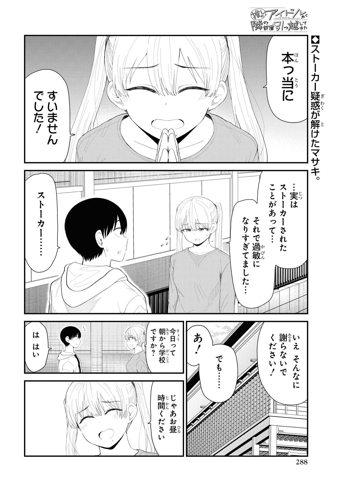 Oshi no Idol ga Tonari no Heya ni Hikkoshite Kita - Chapter 23 - Page 2