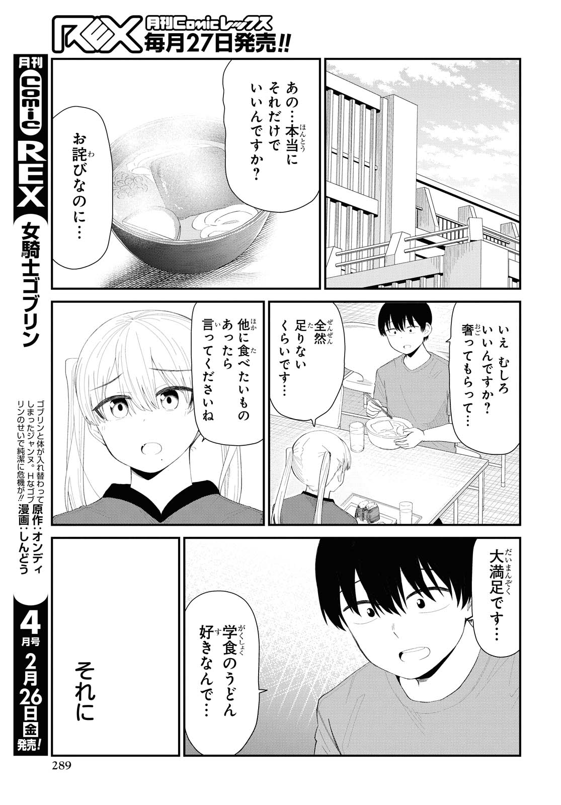 Oshi no Idol ga Tonari no Heya ni Hikkoshite Kita - Chapter 23 - Page 3