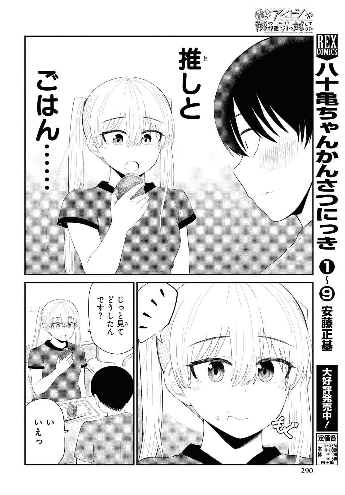 Oshi no Idol ga Tonari no Heya ni Hikkoshite Kita - Chapter 23 - Page 4