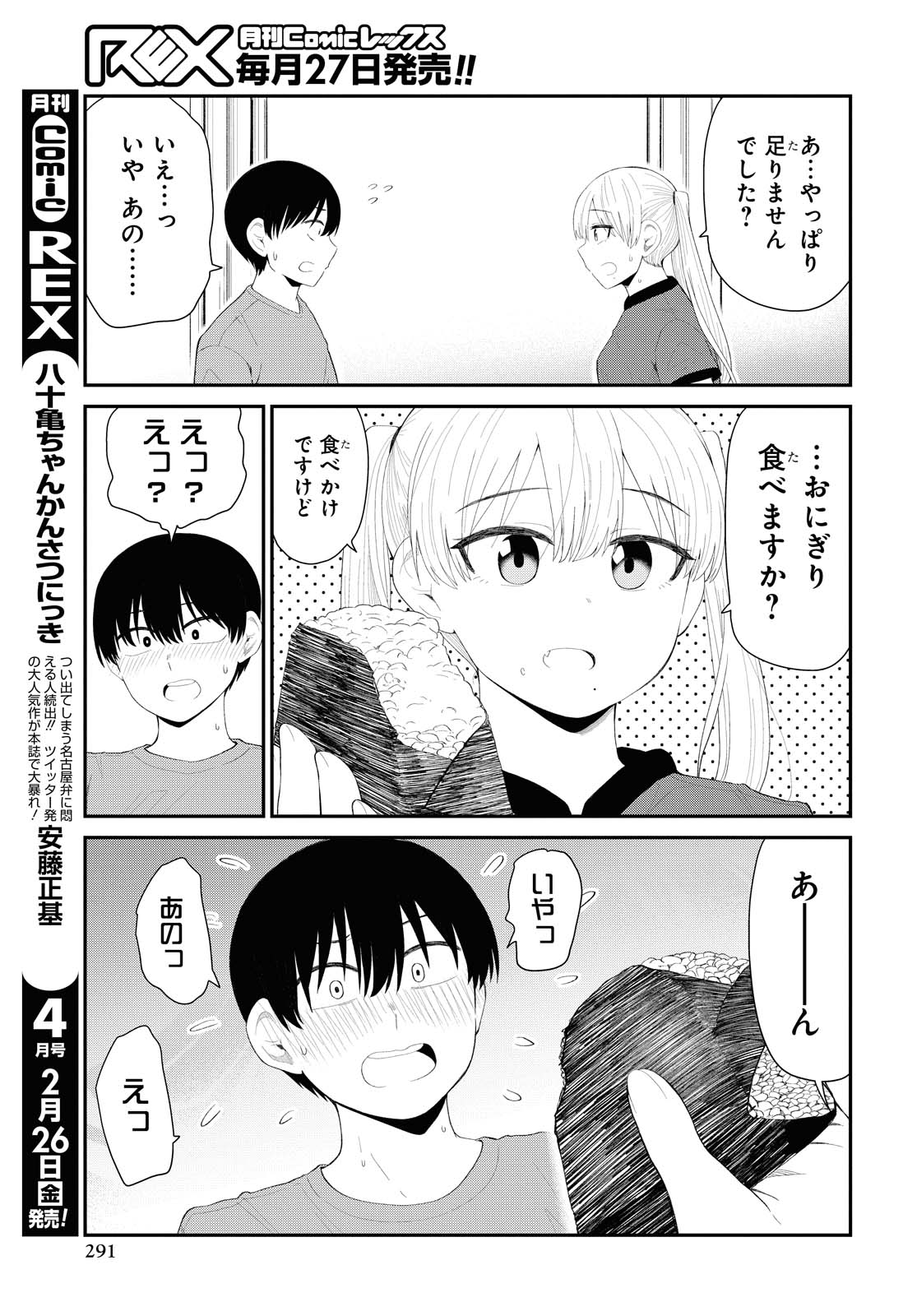 Oshi no Idol ga Tonari no Heya ni Hikkoshite Kita - Chapter 23 - Page 5
