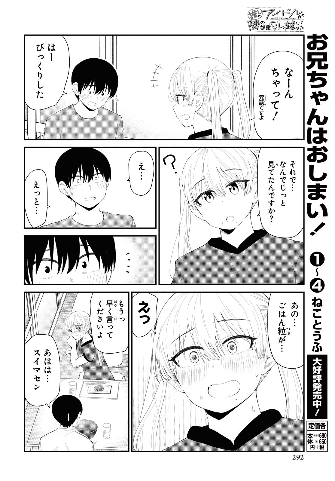 Oshi no Idol ga Tonari no Heya ni Hikkoshite Kita - Chapter 23 - Page 6