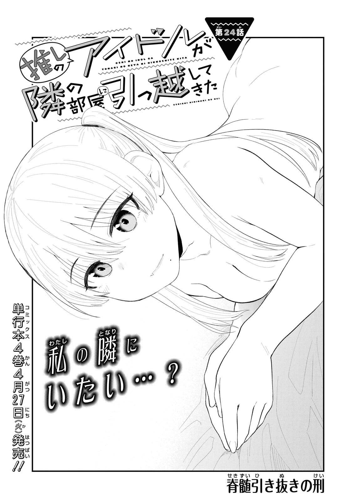 Oshi no Idol ga Tonari no Heya ni Hikkoshite Kita - Chapter 24 - Page 1