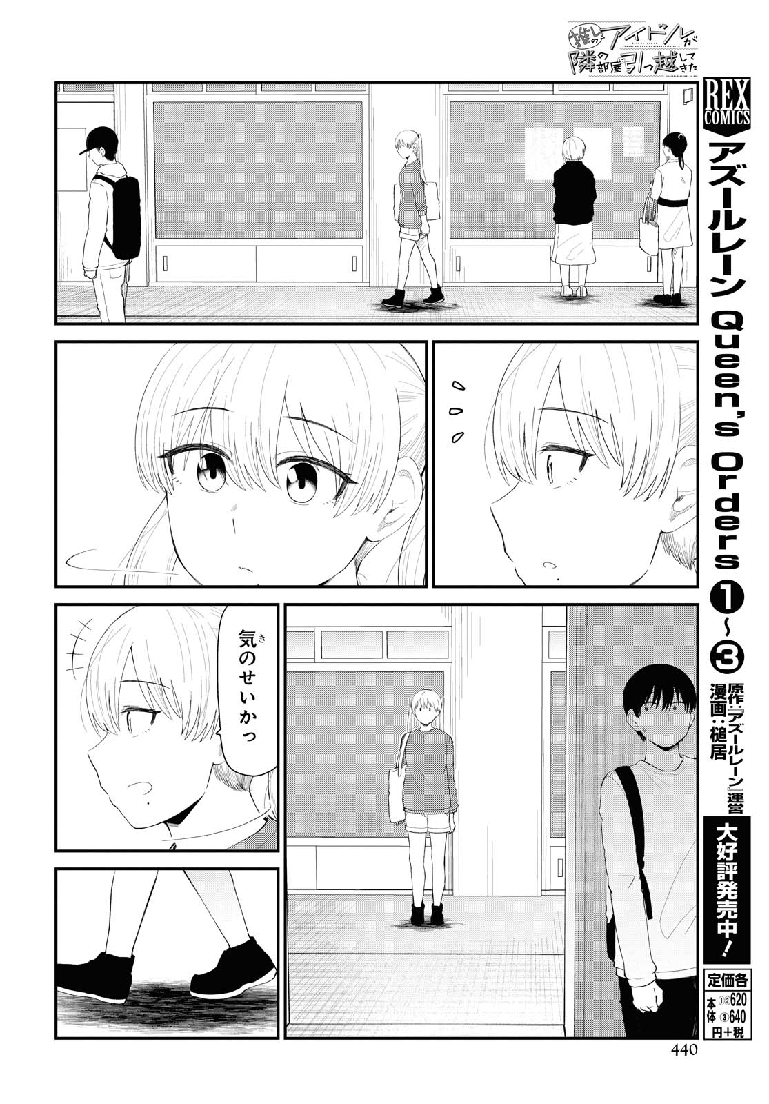 Oshi no Idol ga Tonari no Heya ni Hikkoshite Kita - Chapter 24 - Page 10