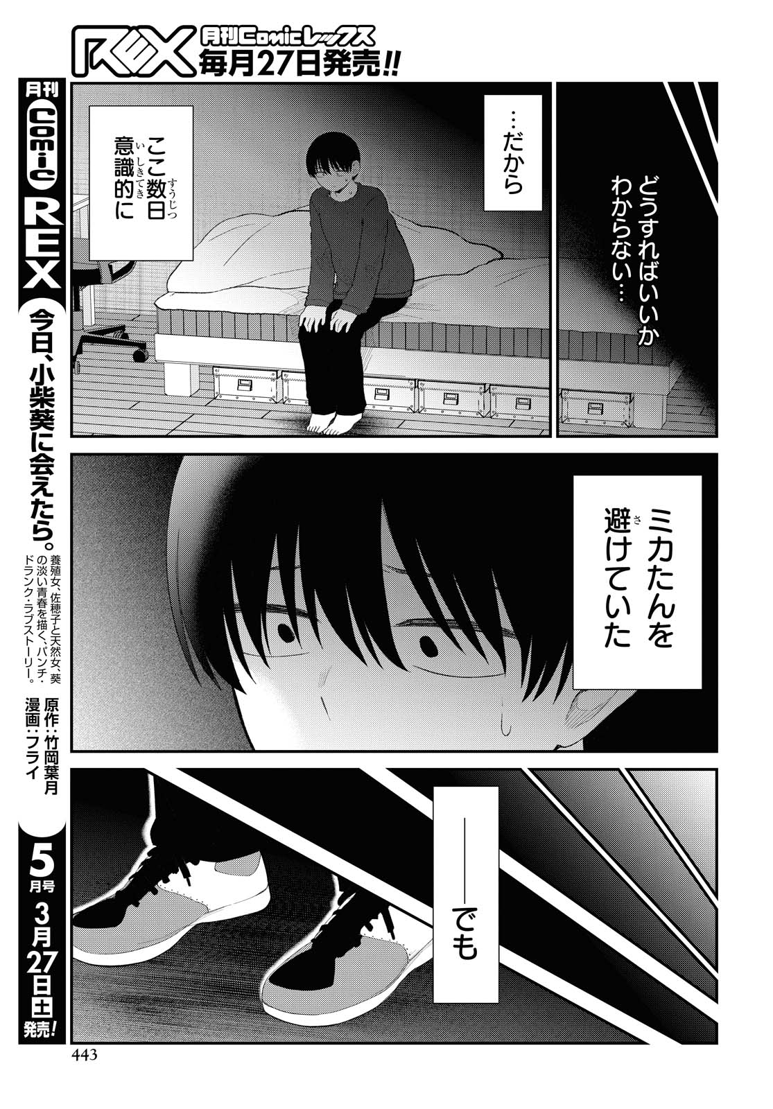 Oshi no Idol ga Tonari no Heya ni Hikkoshite Kita - Chapter 24 - Page 13