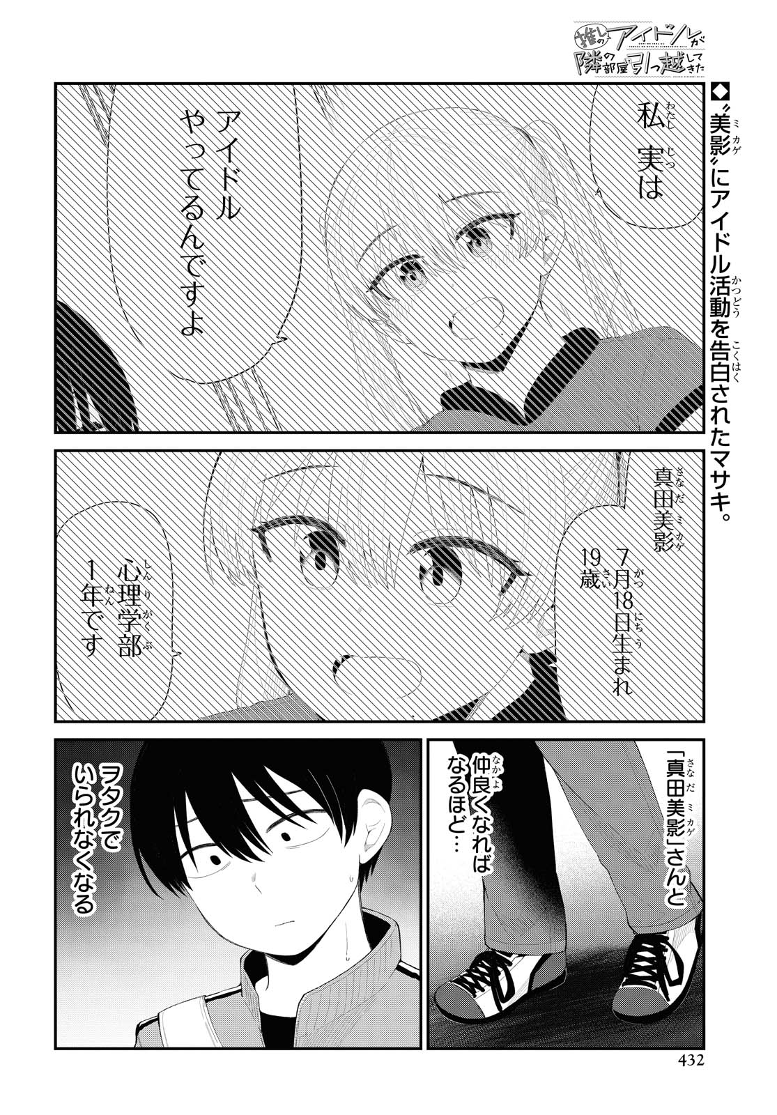 Oshi no Idol ga Tonari no Heya ni Hikkoshite Kita - Chapter 24 - Page 2