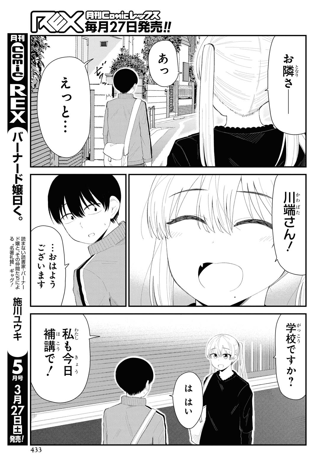 Oshi no Idol ga Tonari no Heya ni Hikkoshite Kita - Chapter 24 - Page 3