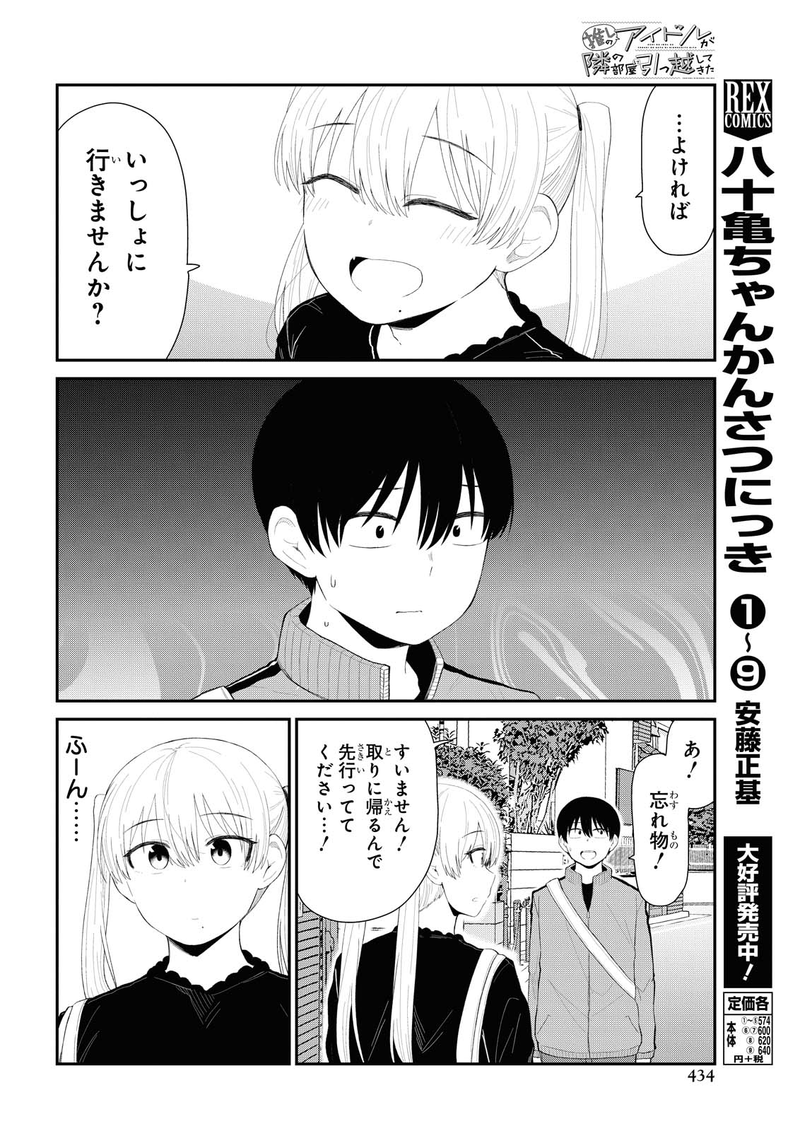 Oshi no Idol ga Tonari no Heya ni Hikkoshite Kita - Chapter 24 - Page 4