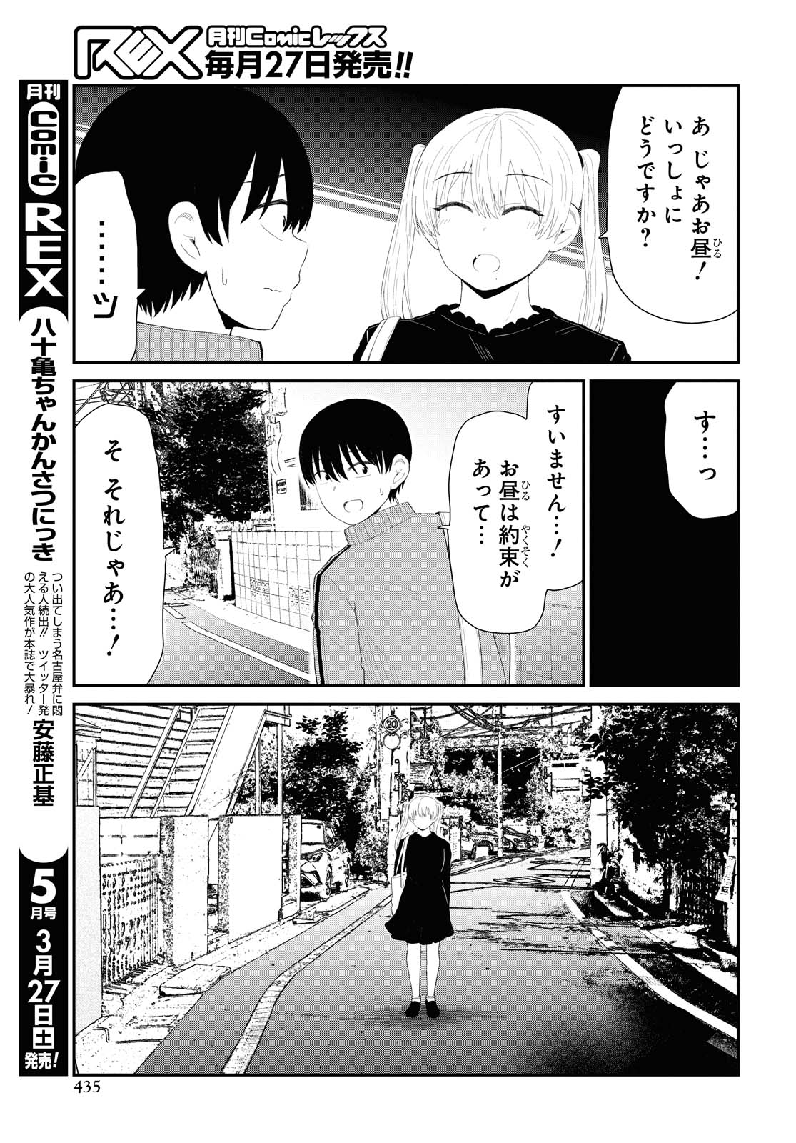 Oshi no Idol ga Tonari no Heya ni Hikkoshite Kita - Chapter 24 - Page 5