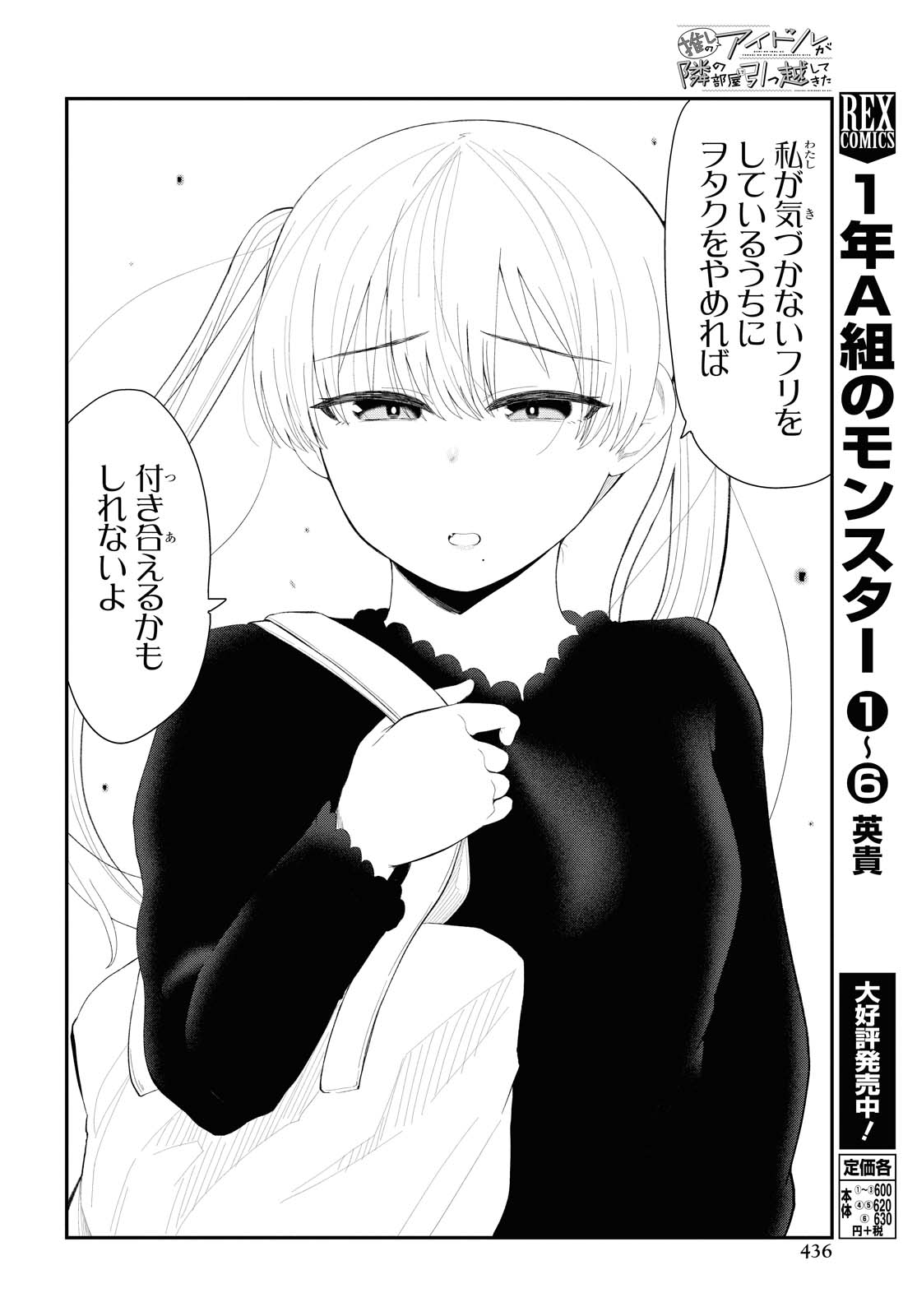 Oshi no Idol ga Tonari no Heya ni Hikkoshite Kita - Chapter 24 - Page 6