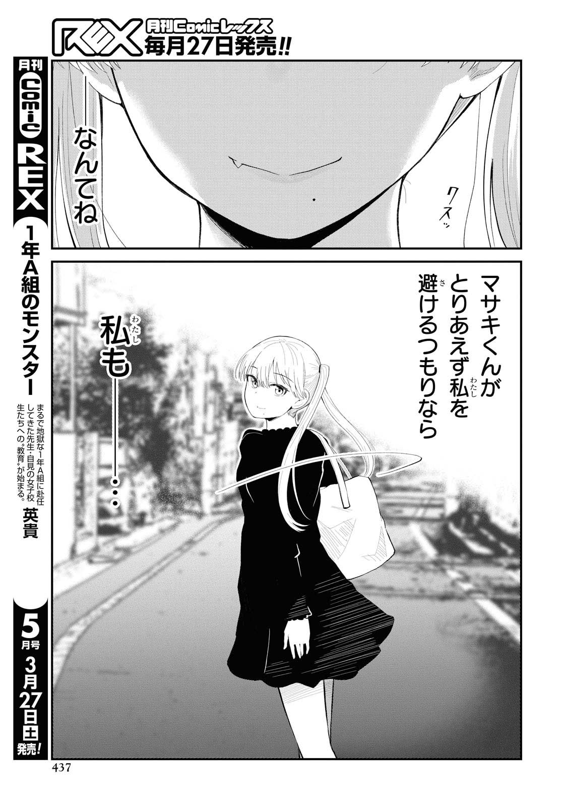 Oshi no Idol ga Tonari no Heya ni Hikkoshite Kita - Chapter 24 - Page 7