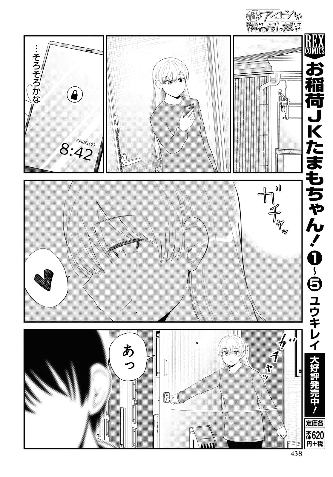 Oshi no Idol ga Tonari no Heya ni Hikkoshite Kita - Chapter 24 - Page 8