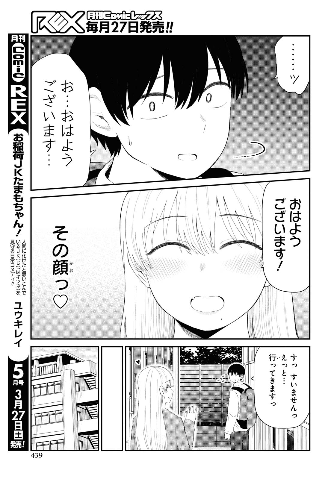 Oshi no Idol ga Tonari no Heya ni Hikkoshite Kita - Chapter 24 - Page 9