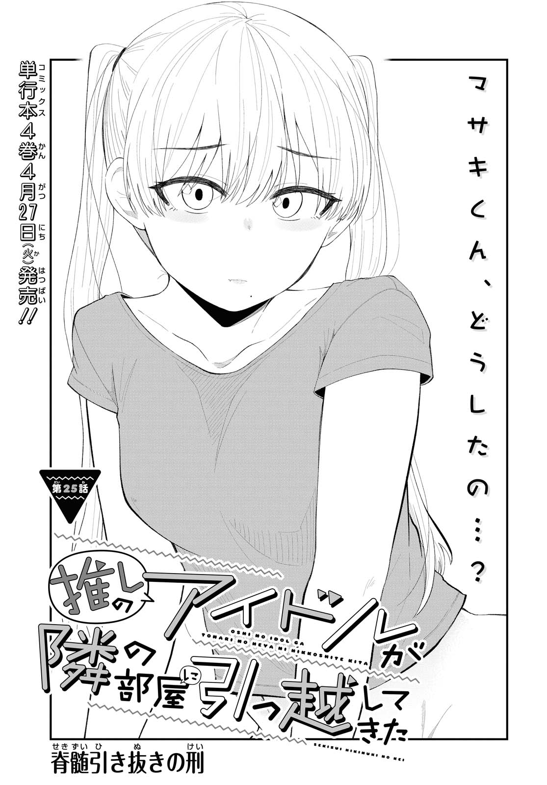 Oshi no Idol ga Tonari no Heya ni Hikkoshite Kita - Chapter 25 - Page 1