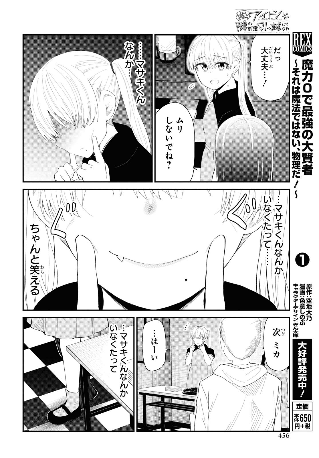 Oshi no Idol ga Tonari no Heya ni Hikkoshite Kita - Chapter 25 - Page 10