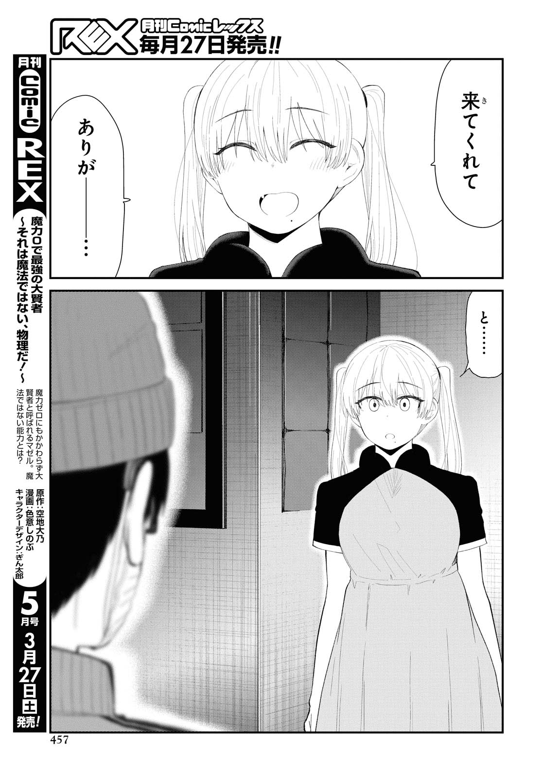 Oshi no Idol ga Tonari no Heya ni Hikkoshite Kita - Chapter 25 - Page 11