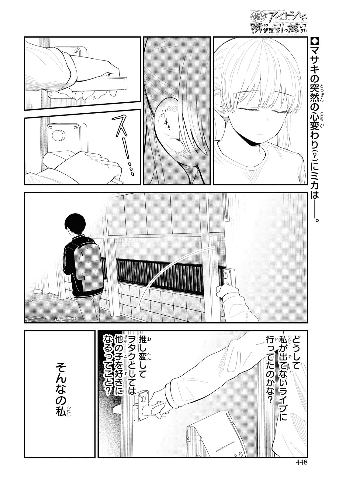 Oshi no Idol ga Tonari no Heya ni Hikkoshite Kita - Chapter 25 - Page 2
