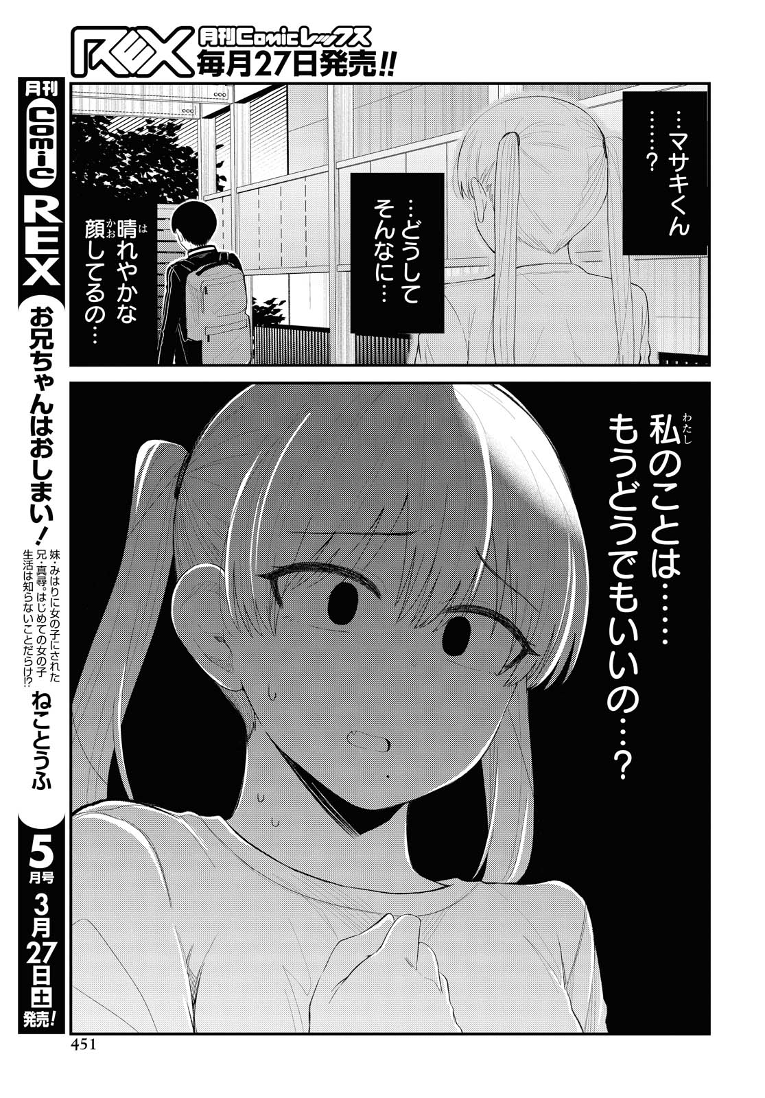 Oshi no Idol ga Tonari no Heya ni Hikkoshite Kita - Chapter 25 - Page 5