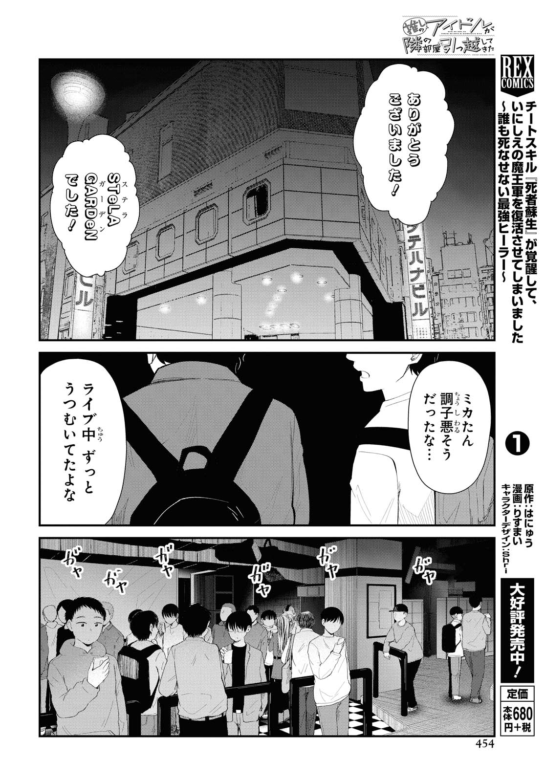 Oshi no Idol ga Tonari no Heya ni Hikkoshite Kita - Chapter 25 - Page 8