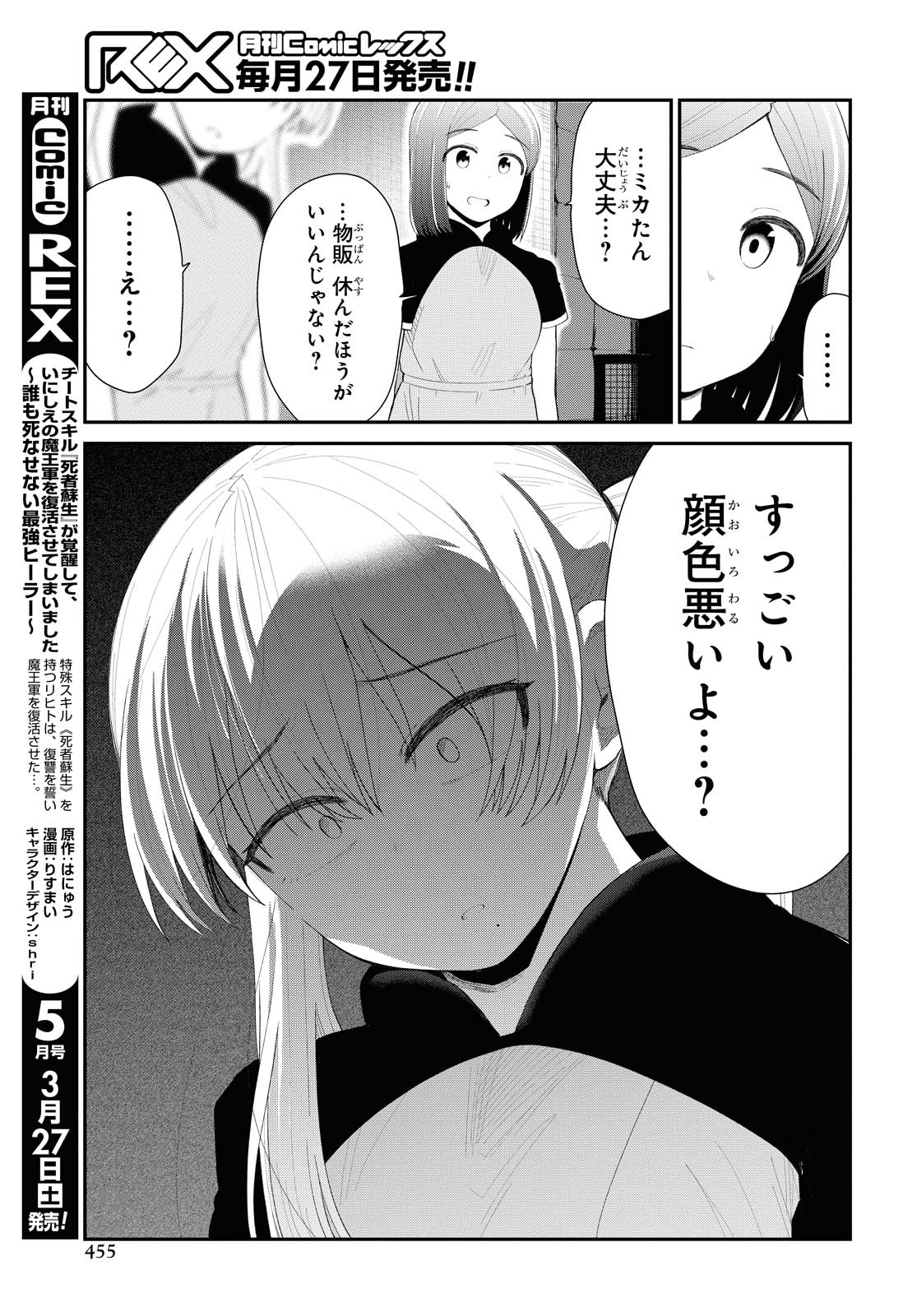 Oshi no Idol ga Tonari no Heya ni Hikkoshite Kita - Chapter 25 - Page 9
