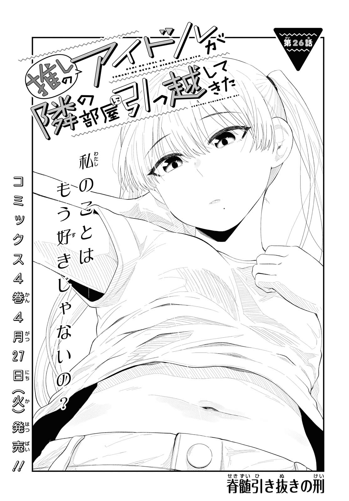 Oshi no Idol ga Tonari no Heya ni Hikkoshite Kita - Chapter 26.1 - Page 1