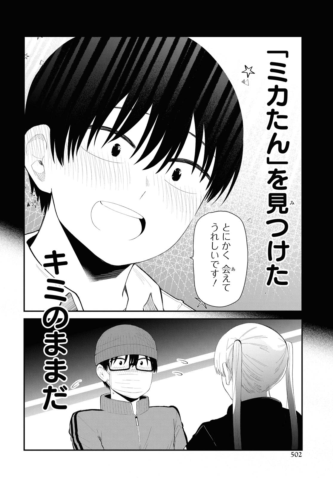 Oshi no Idol ga Tonari no Heya ni Hikkoshite Kita - Chapter 26.1 - Page 14