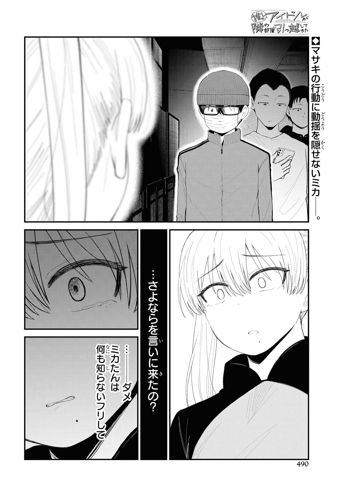 Oshi no Idol ga Tonari no Heya ni Hikkoshite Kita - Chapter 26.1 - Page 2