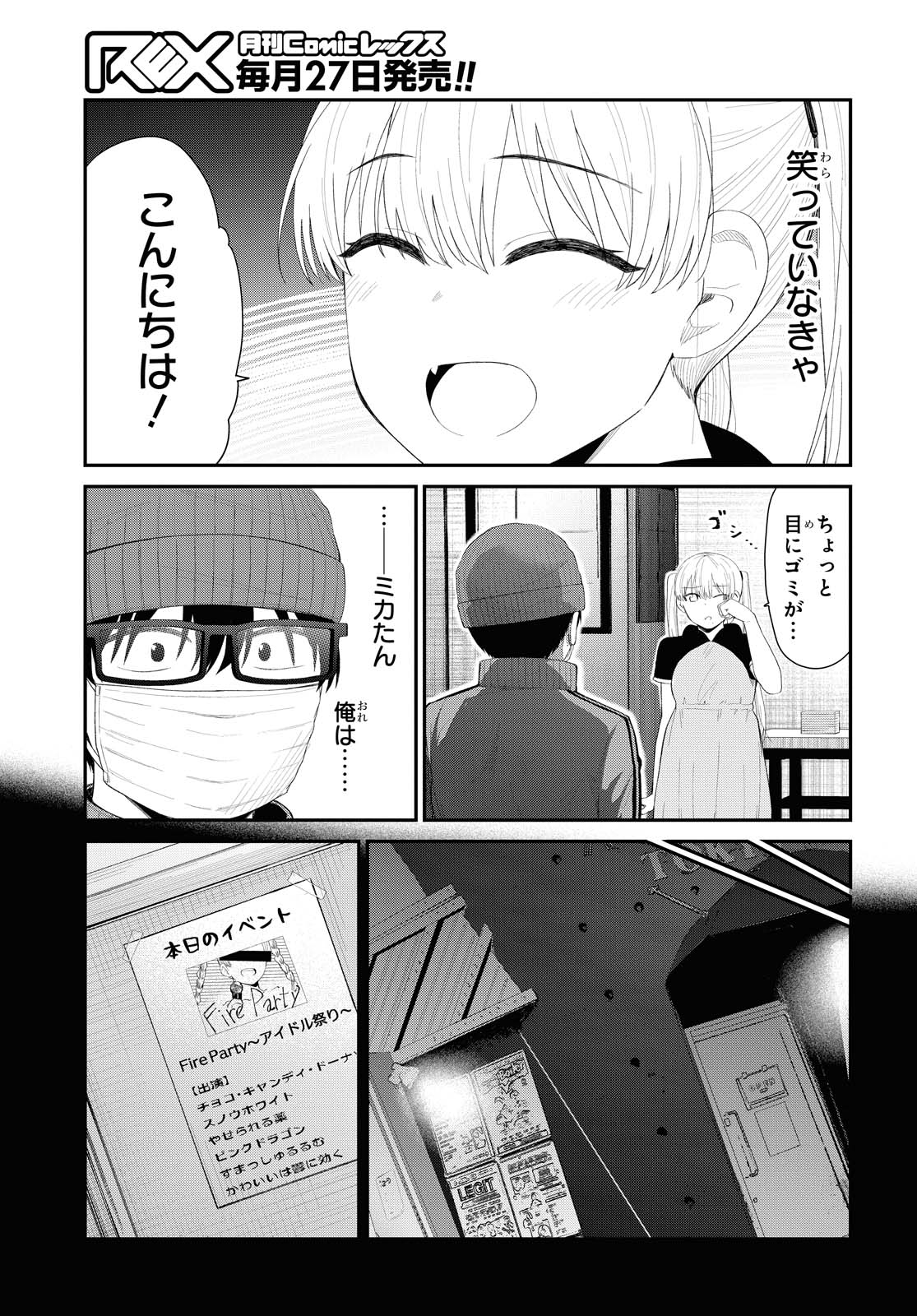 Oshi no Idol ga Tonari no Heya ni Hikkoshite Kita - Chapter 26.1 - Page 3