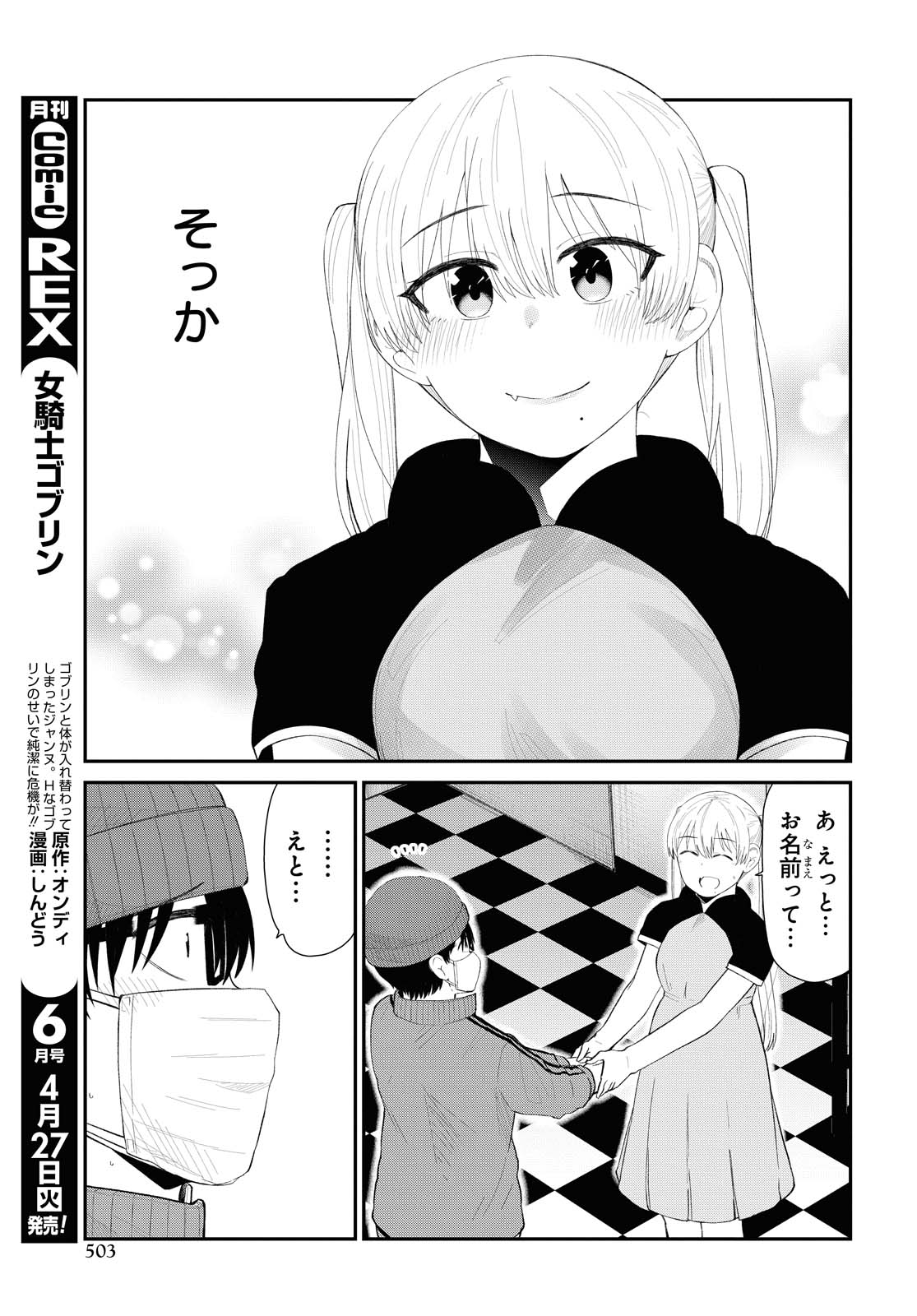 Oshi no Idol ga Tonari no Heya ni Hikkoshite Kita - Chapter 26.2 - Page 1