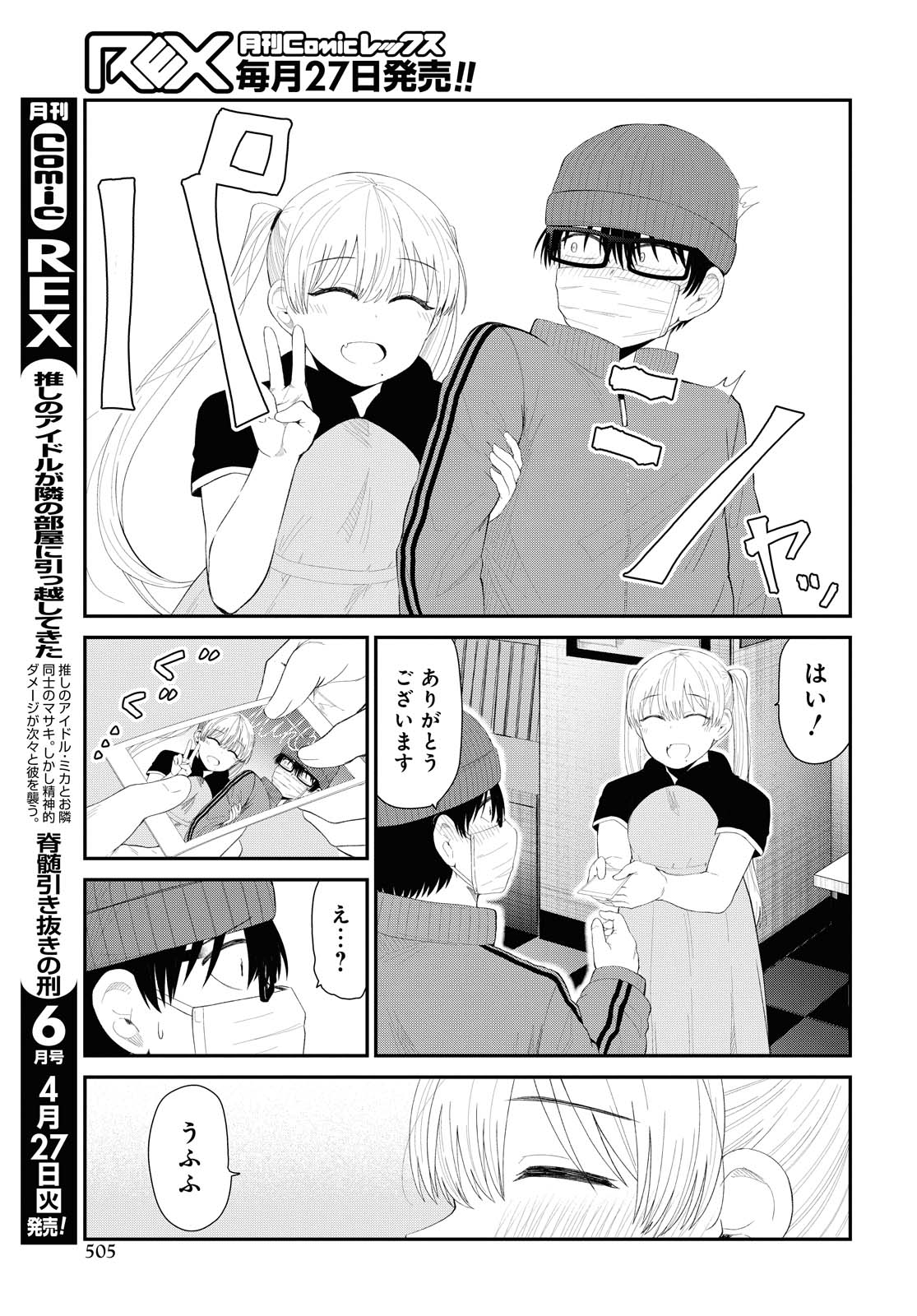 Oshi no Idol ga Tonari no Heya ni Hikkoshite Kita - Chapter 26.2 - Page 3