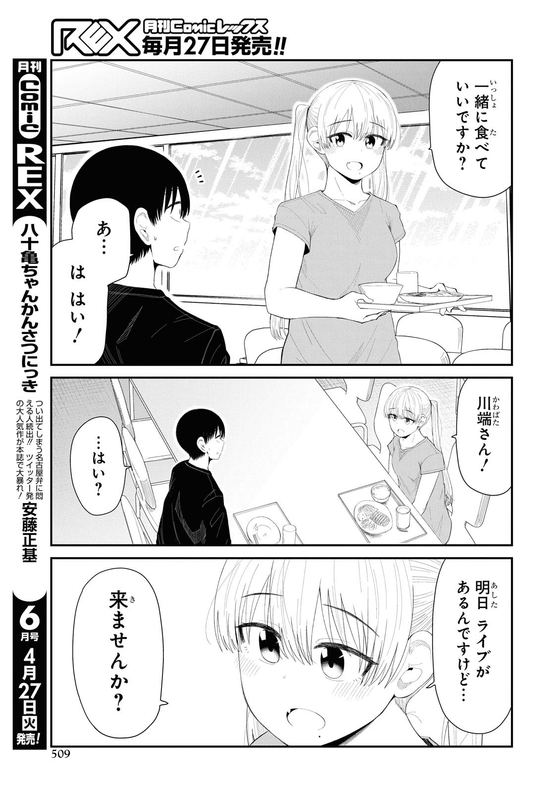Oshi no Idol ga Tonari no Heya ni Hikkoshite Kita - Chapter 26.2 - Page 7