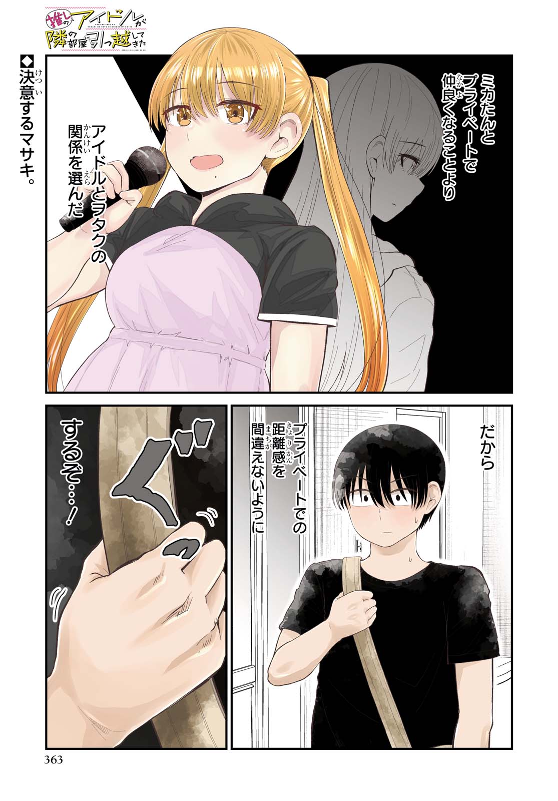 Oshi no Idol ga Tonari no Heya ni Hikkoshite Kita - Chapter 27 - Page 1