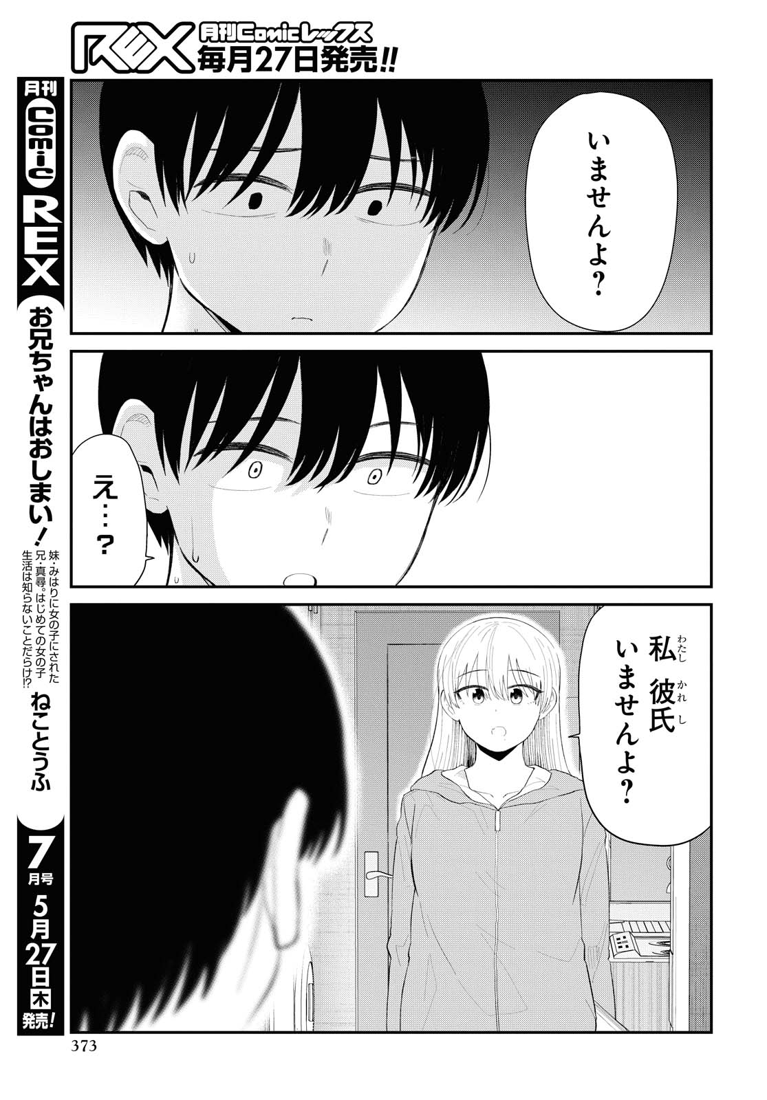 Oshi no Idol ga Tonari no Heya ni Hikkoshite Kita - Chapter 27 - Page 11