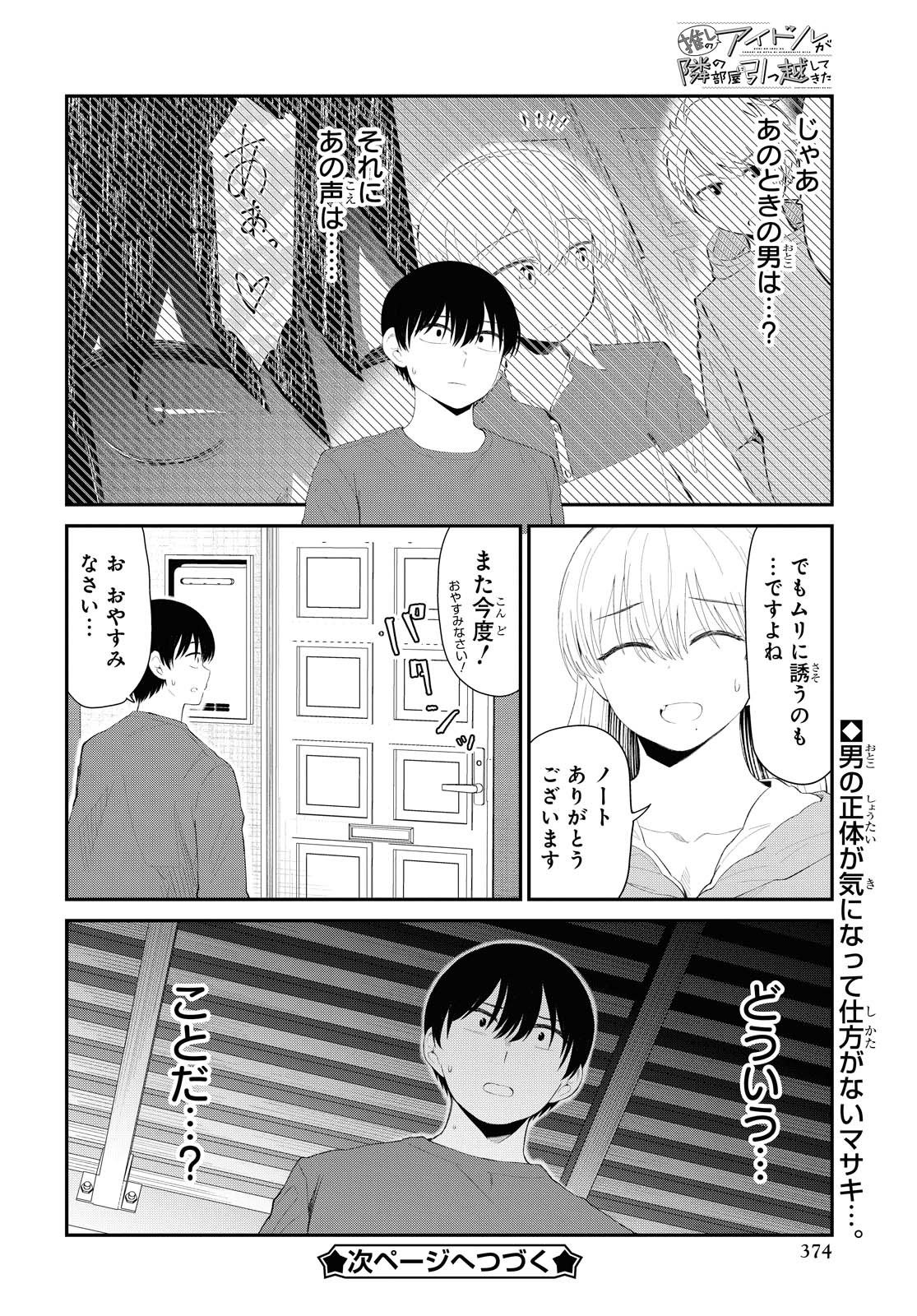 Oshi no Idol ga Tonari no Heya ni Hikkoshite Kita - Chapter 27 - Page 12