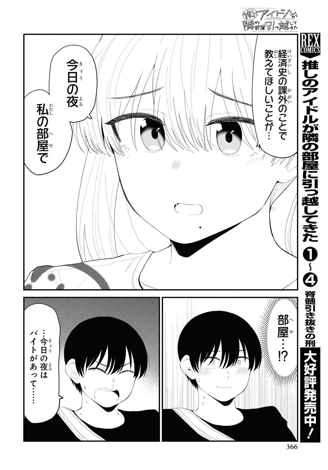 Oshi no Idol ga Tonari no Heya ni Hikkoshite Kita - Chapter 27 - Page 4