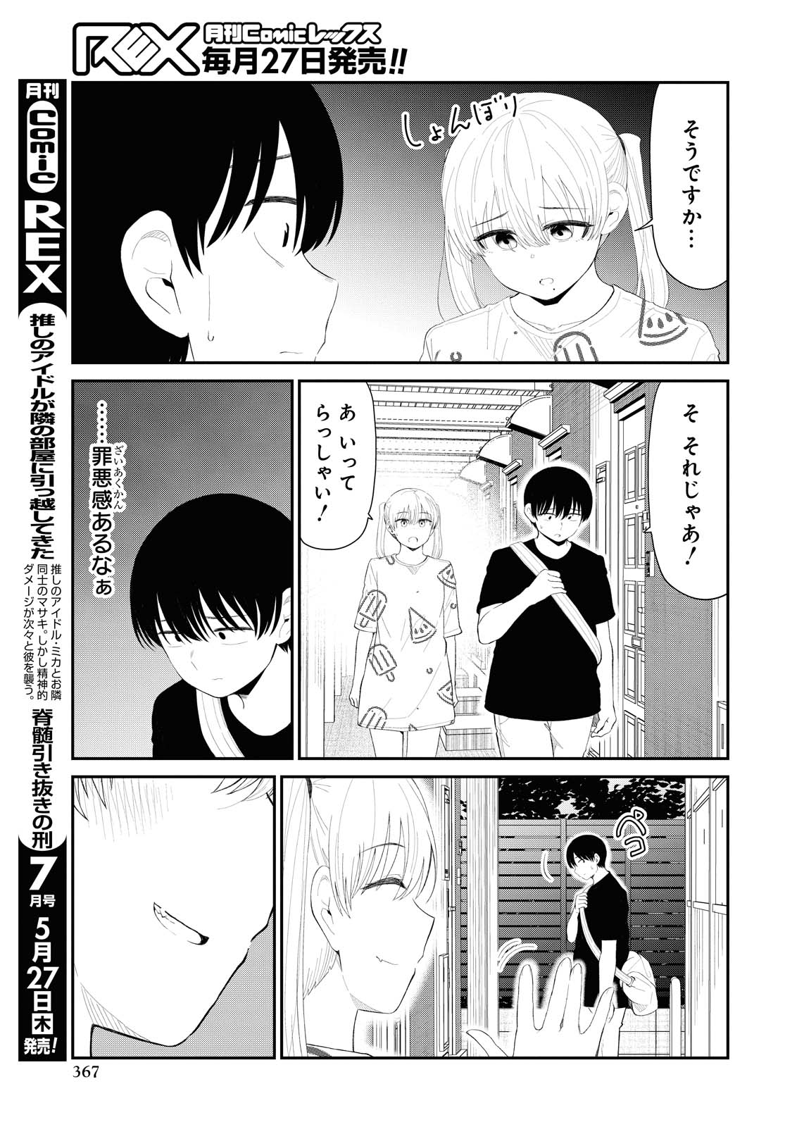 Oshi no Idol ga Tonari no Heya ni Hikkoshite Kita - Chapter 27 - Page 5